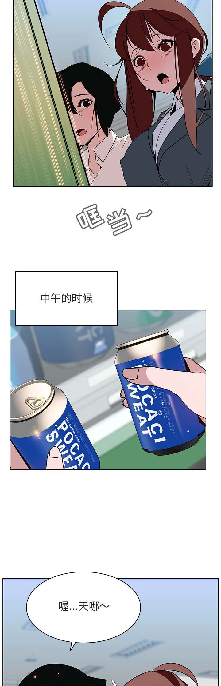 合同制员工有什么好处漫画,第41话3图