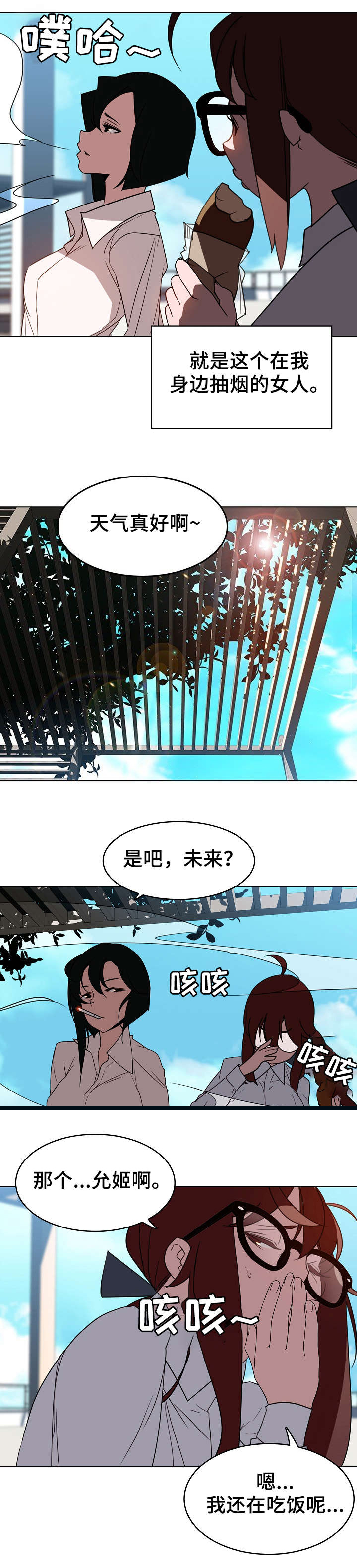合同制员工劳动法漫画,第5话4图