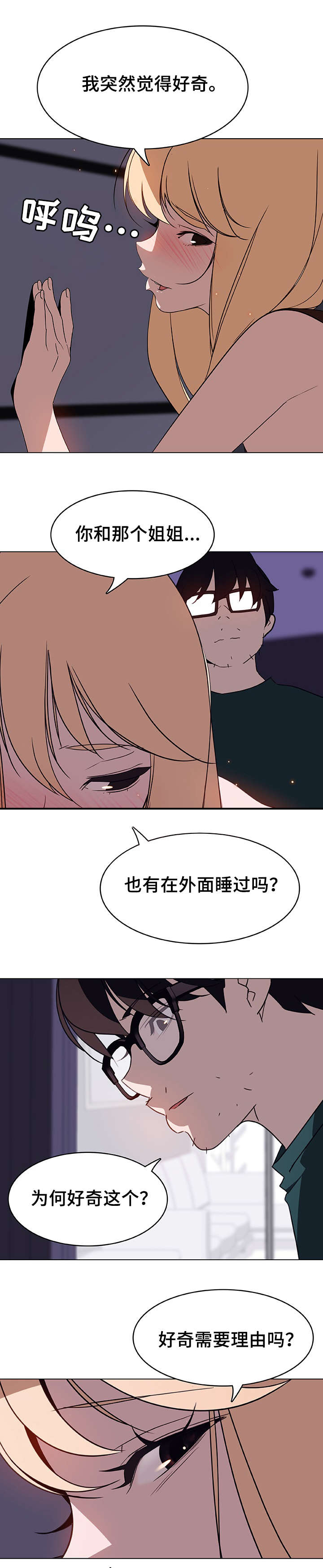 合同制员工面试漫画,第14话4图