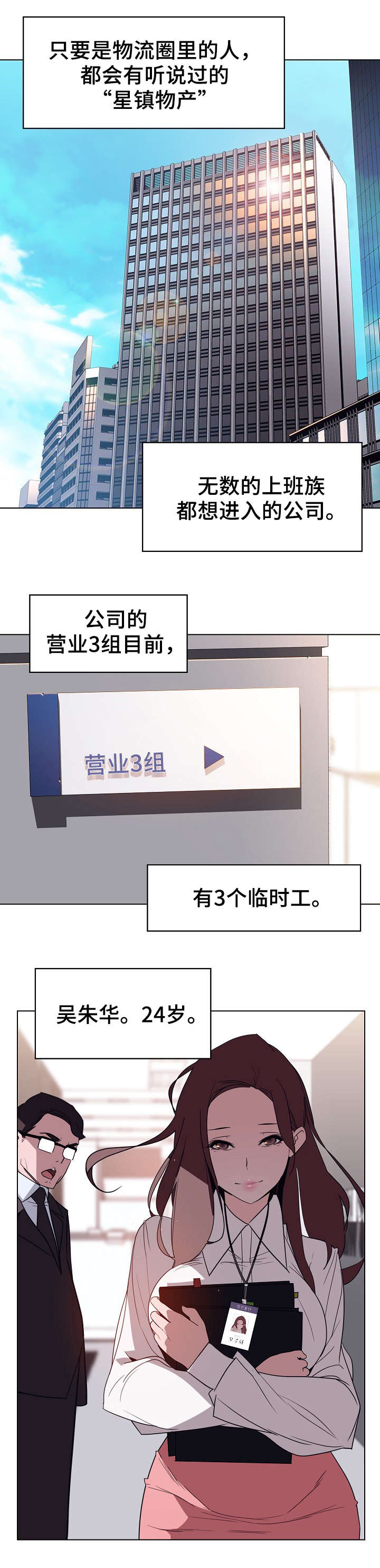 合同制员工劳动法漫画,第5话1图