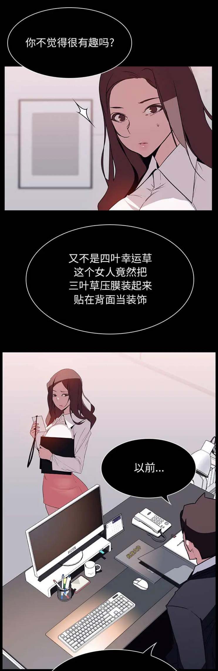 行政单位合同制员工漫画,第37话1图