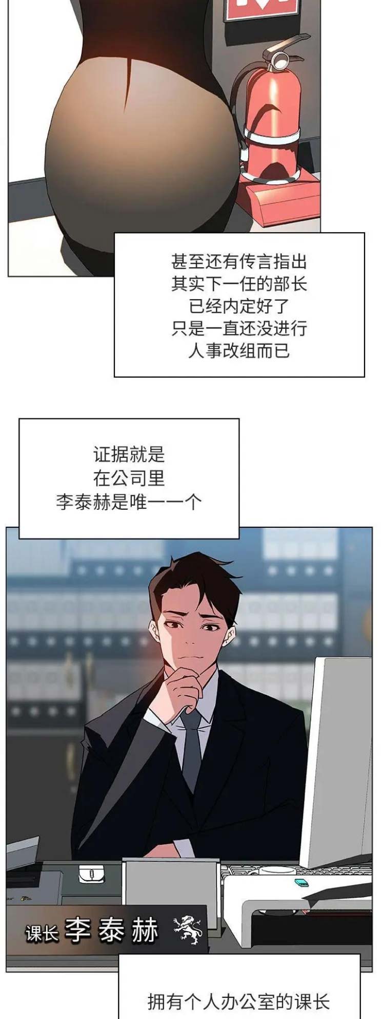 员工与企业签订劳动合同漫画,第38话3图