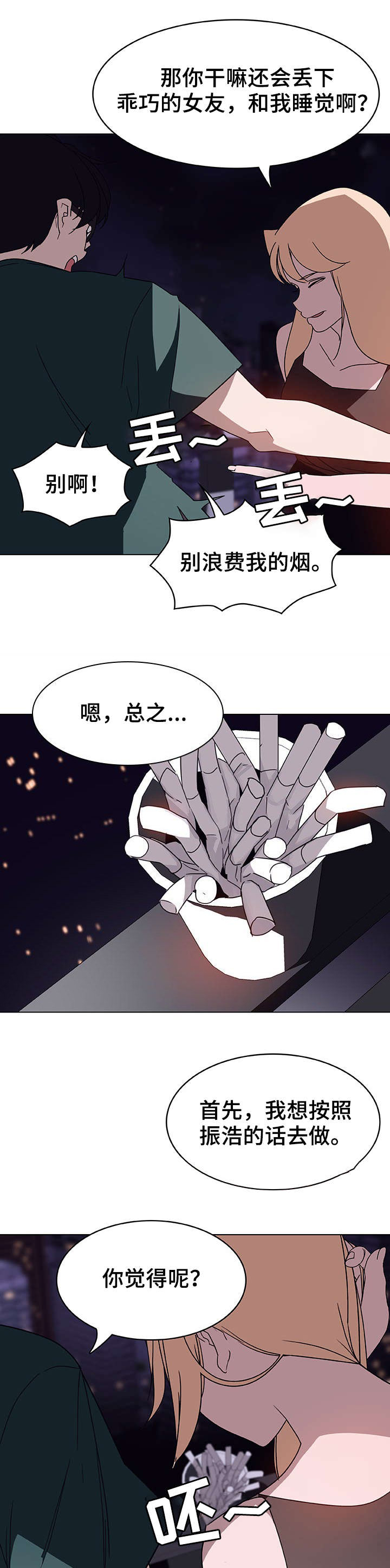 合同制员工薪级工资怎么算漫画,第12话5图