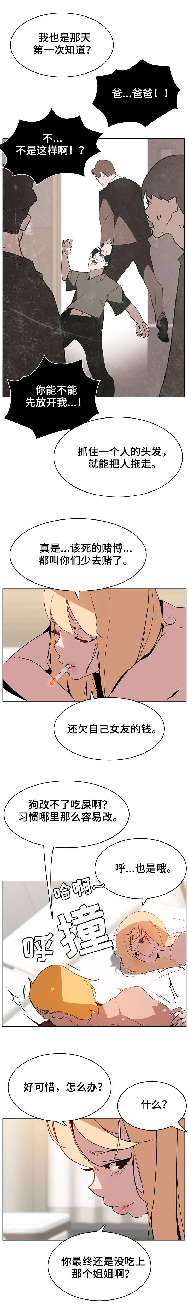 合同制员工多大退休漫画,第31话4图
