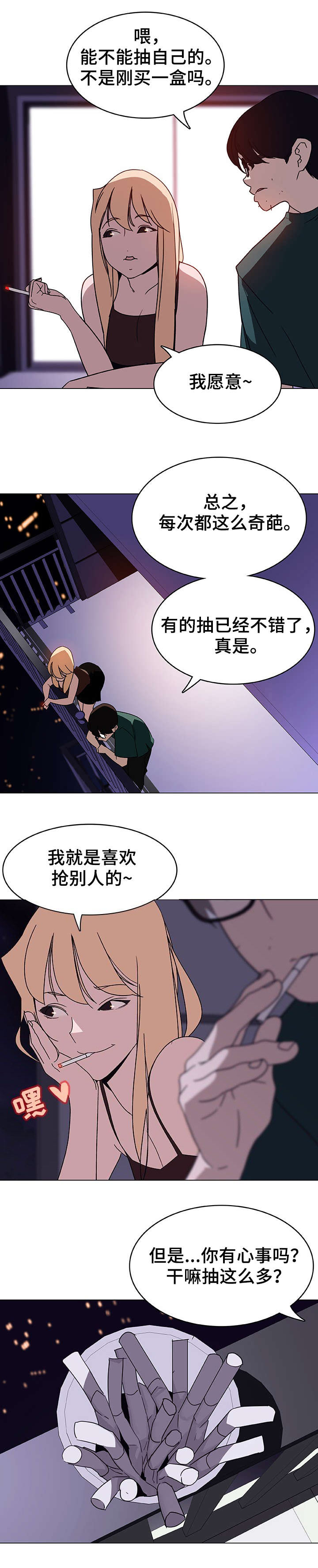 合同制员工薪级工资怎么算漫画,第12话2图