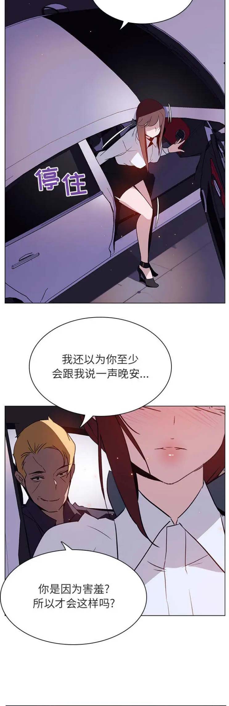 合同制员工与正式工有什么区别漫画,第36话2图