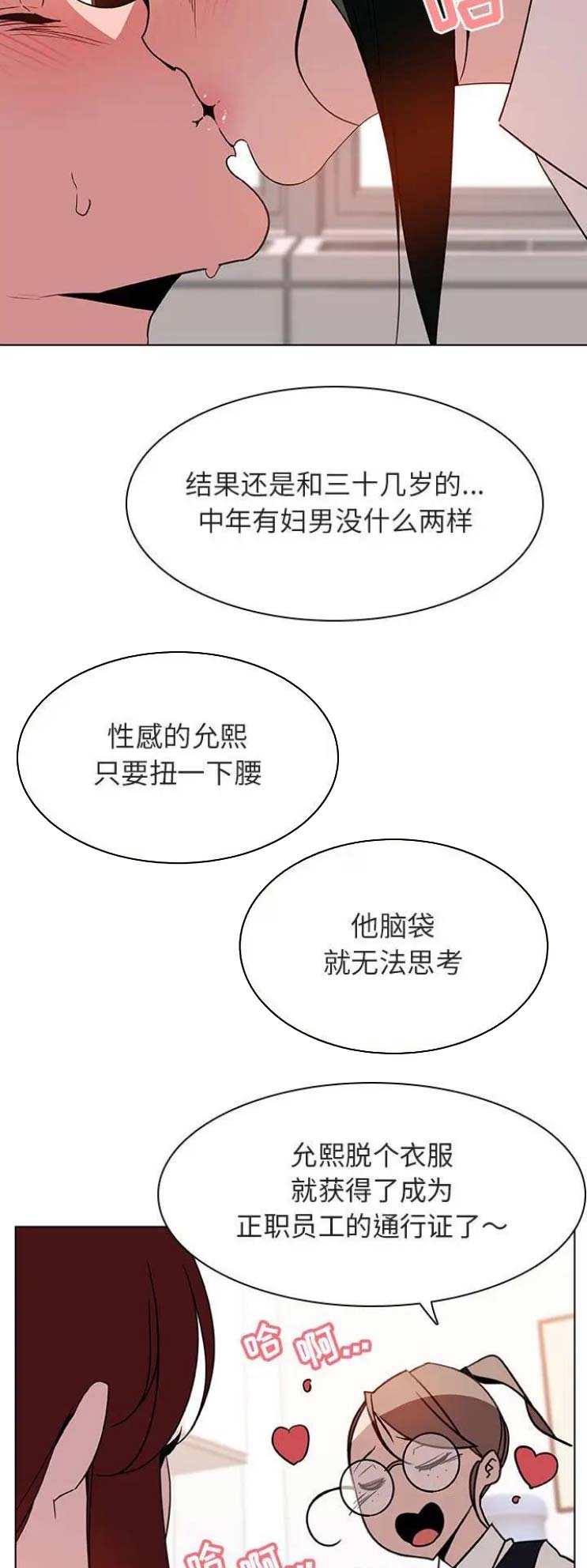 合同制员工和事业编制区别漫画,第39话2图