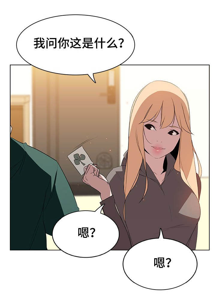 检察院合同制员工漫画,第26话4图