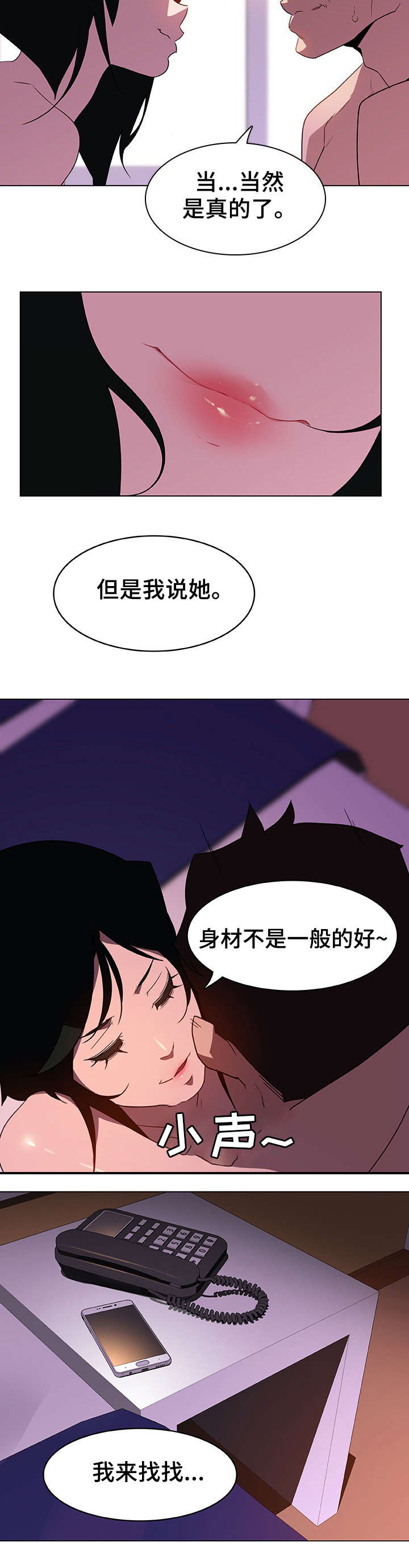 合同制员工可以提拔为干部吗漫画,第9话4图