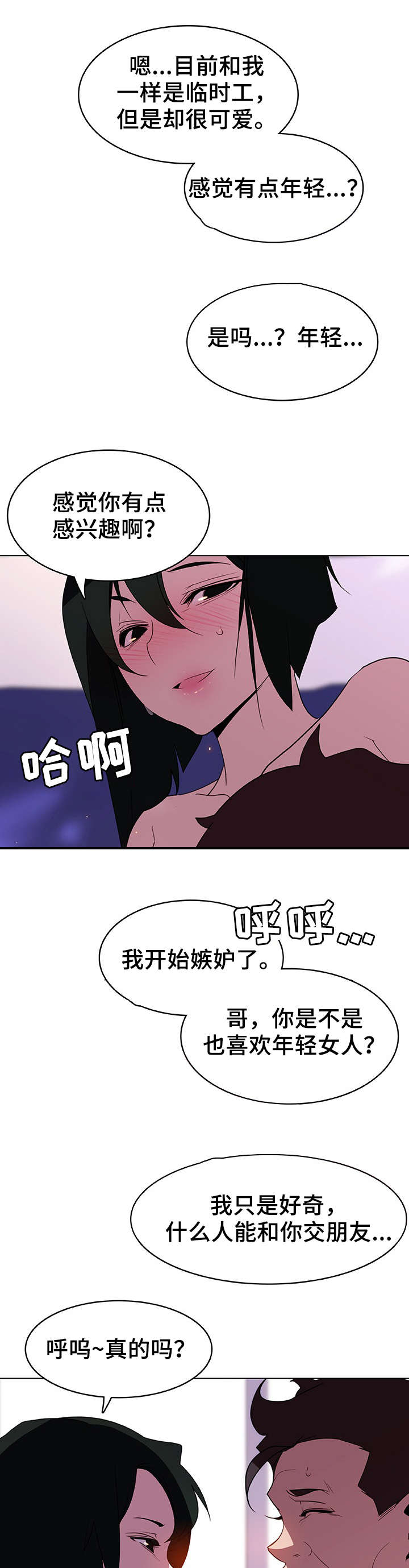 合同制员工可以提拔为干部吗漫画,第9话3图