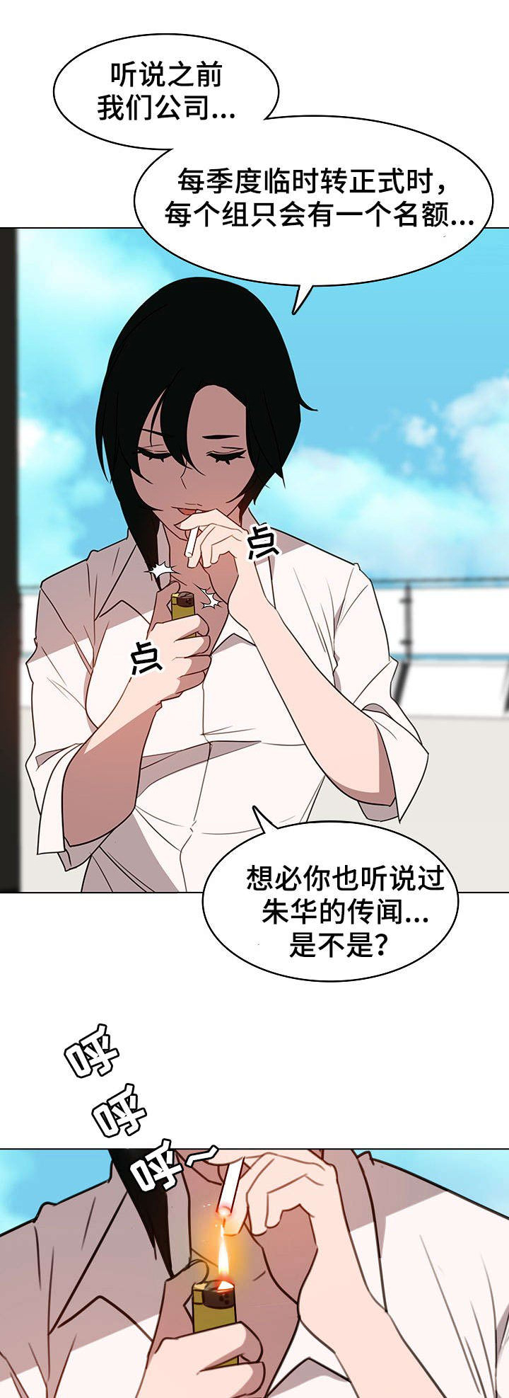银行合同制员工漫画,第6话1图