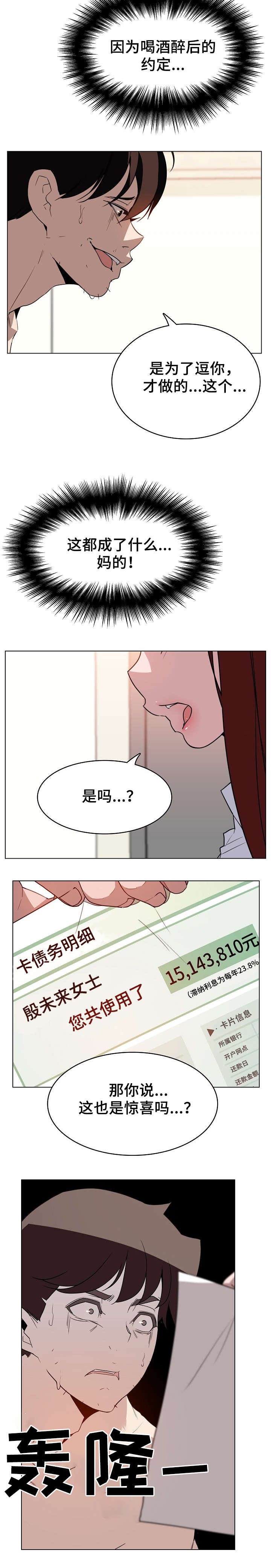 合同制员工自己提出不交社保是否可以漫画,第30话5图