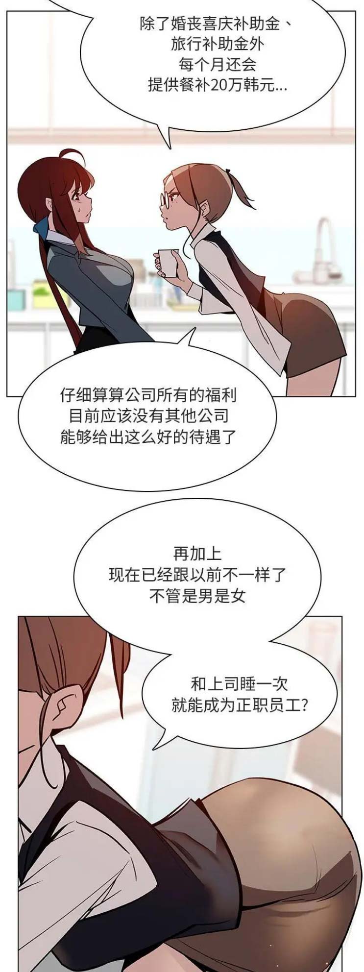 合同制员工和事业编制区别漫画,第39话4图