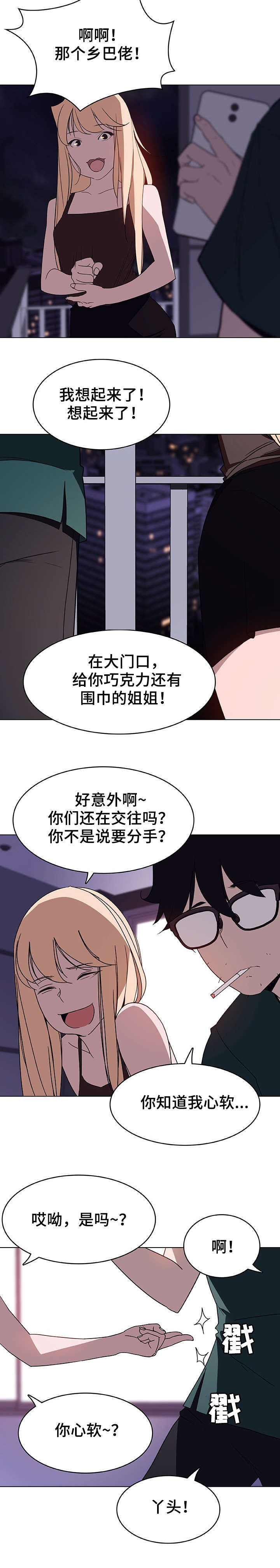 合同制员工薪级工资怎么算漫画,第12话4图