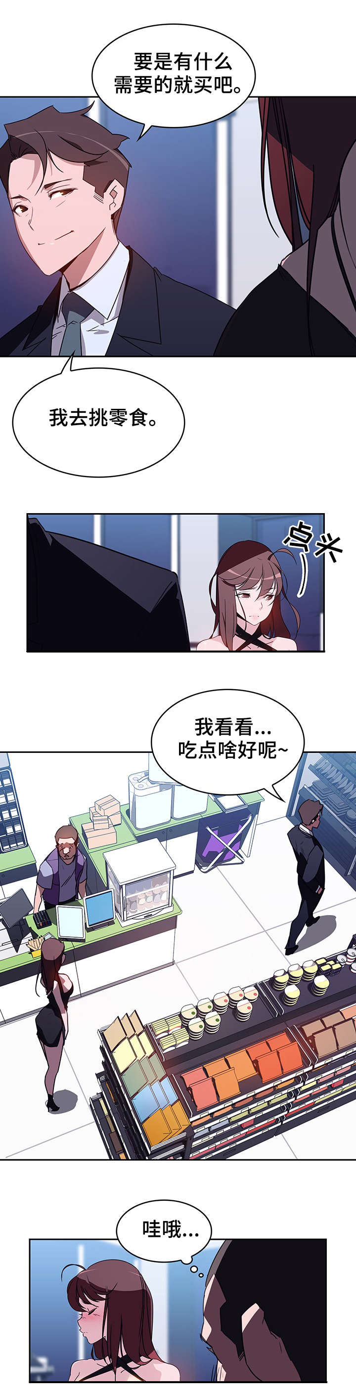 银行合同制员工漫画,第1话3图