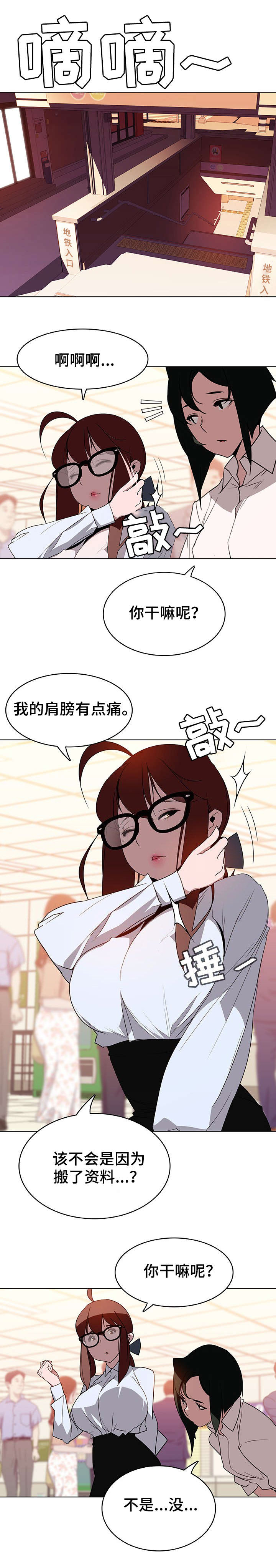 合同制员工管理办法漫画,第8话5图