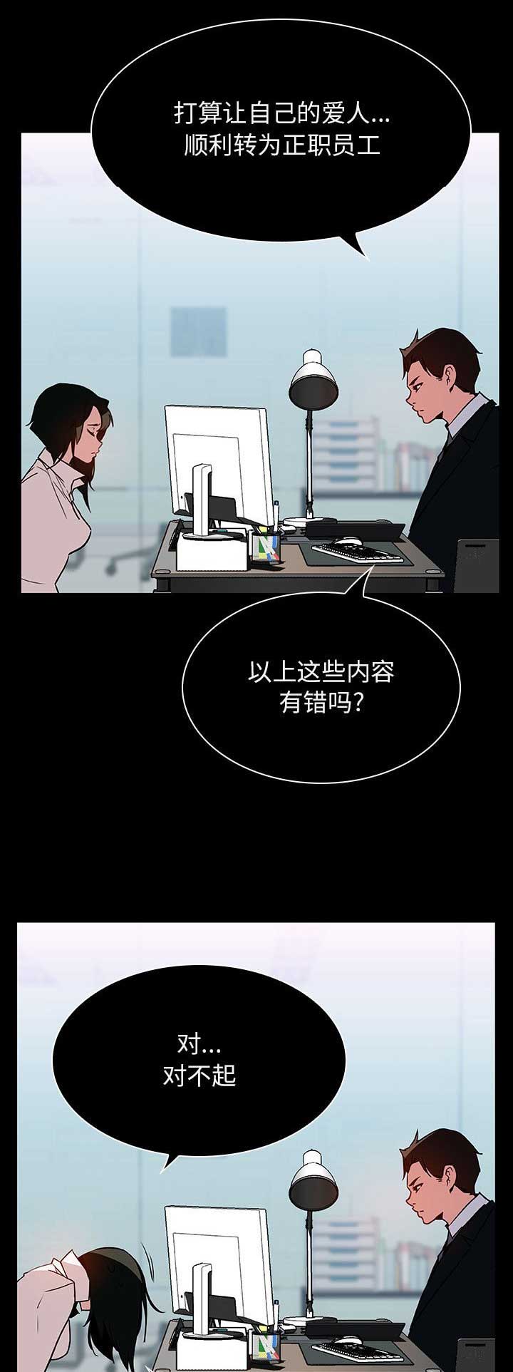 劳动合同书 员工漫画,第46话1图
