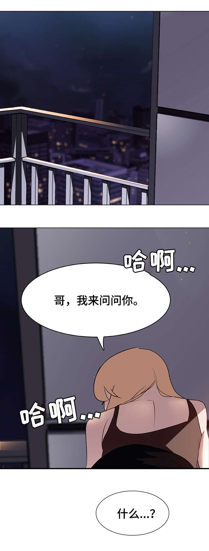 合同制员工面试漫画,第14话3图
