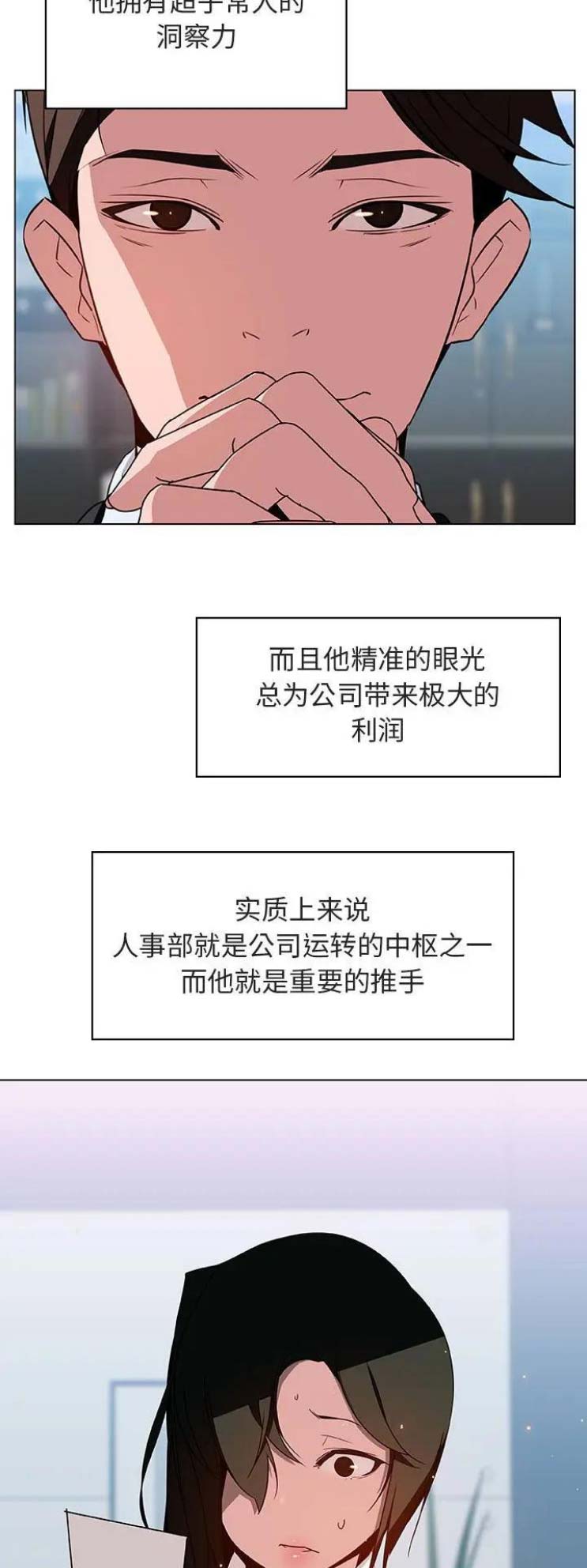 员工与企业签订劳动合同漫画,第38话5图