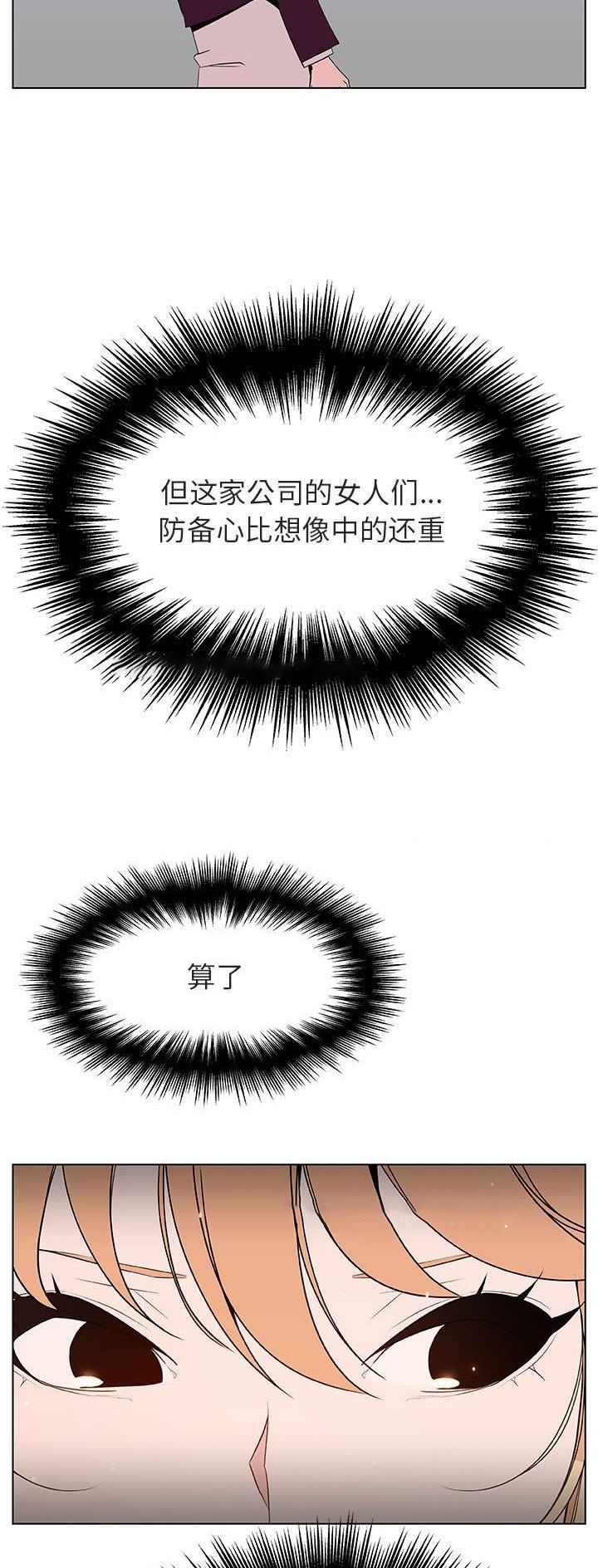 自聘合同制员工漫画,第102话2图