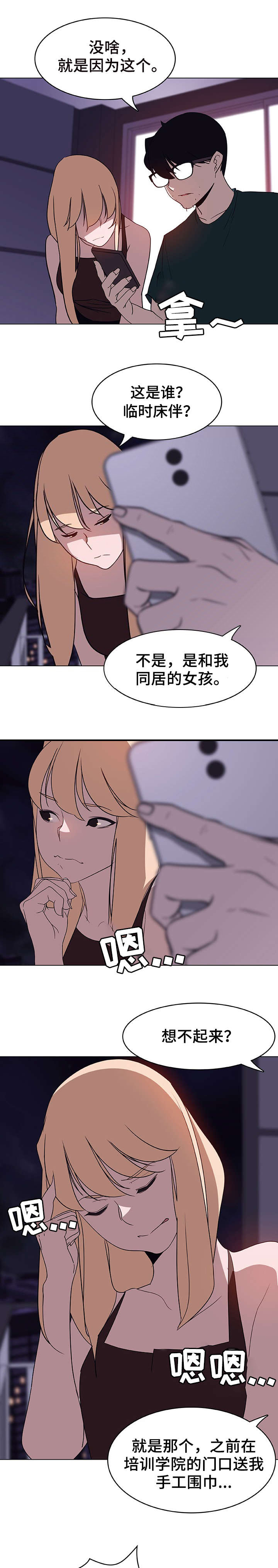 合同制员工薪级工资怎么算漫画,第12话3图