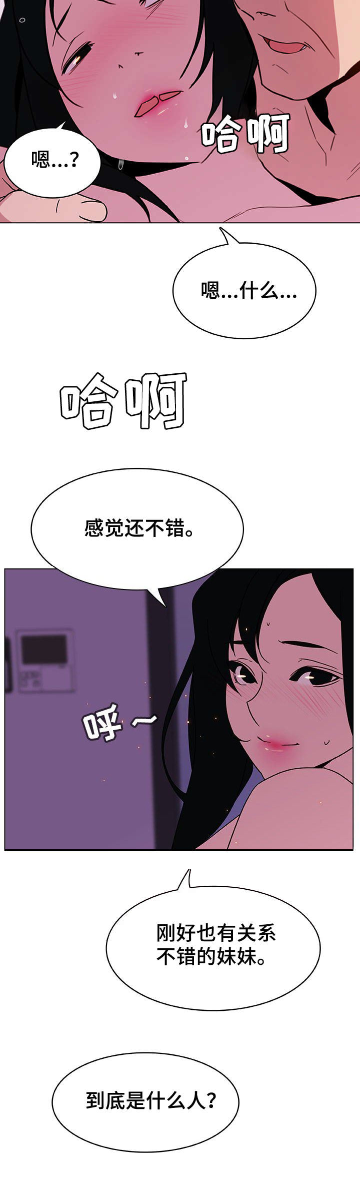 合同制员工可以提拔为干部吗漫画,第9话2图