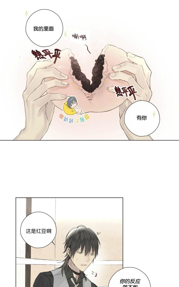 皇家骑士团漫画,第32话3图