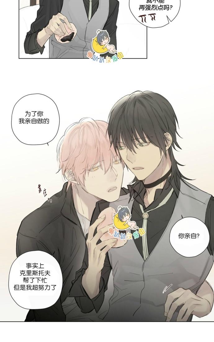 皇家骑士团漫画,第32话4图