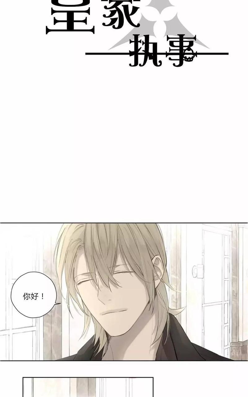 皇家执事漫画漫画,第36话5图