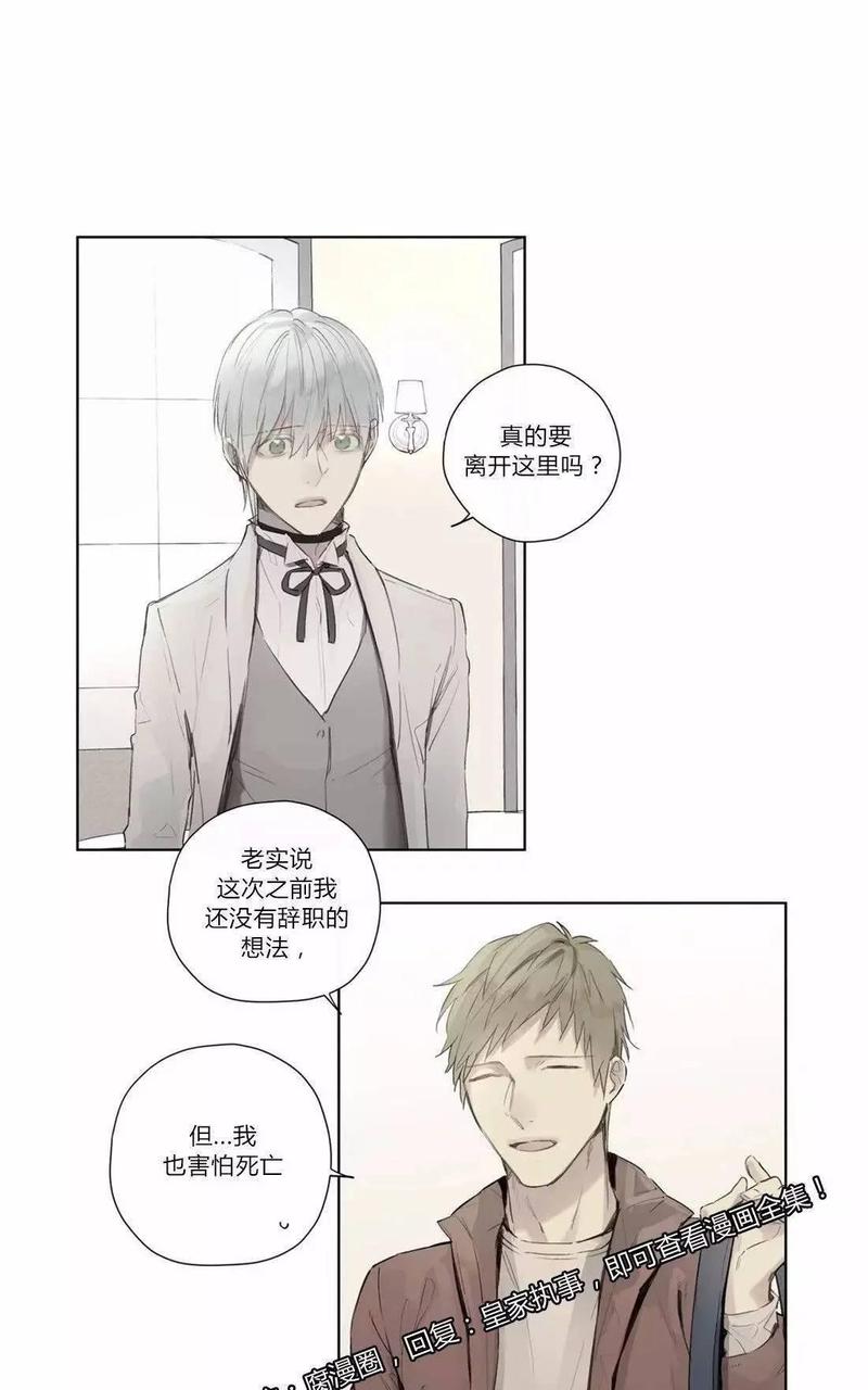 皇家执事漫画漫画,第36话1图