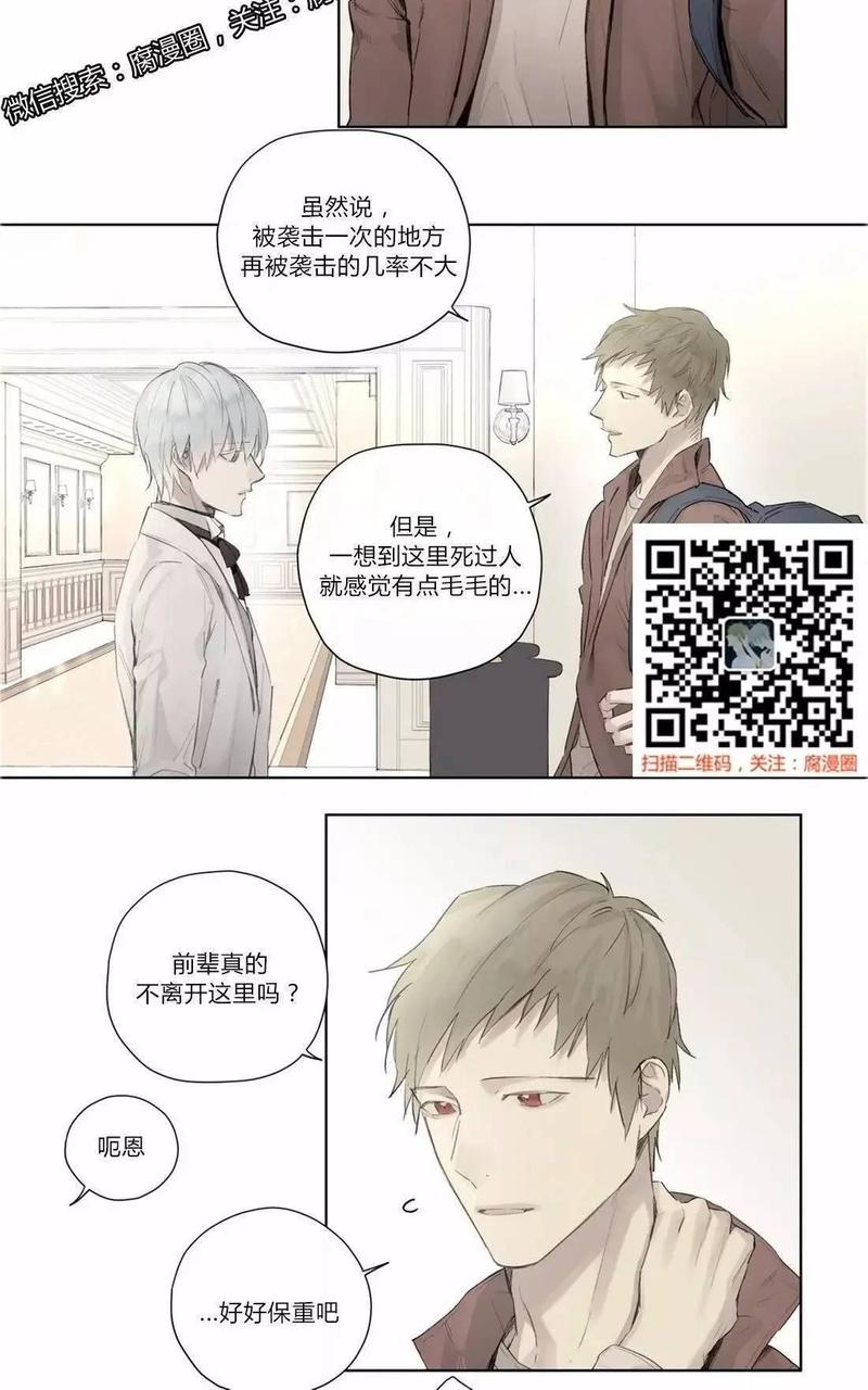 皇家执事漫画漫画,第36话2图