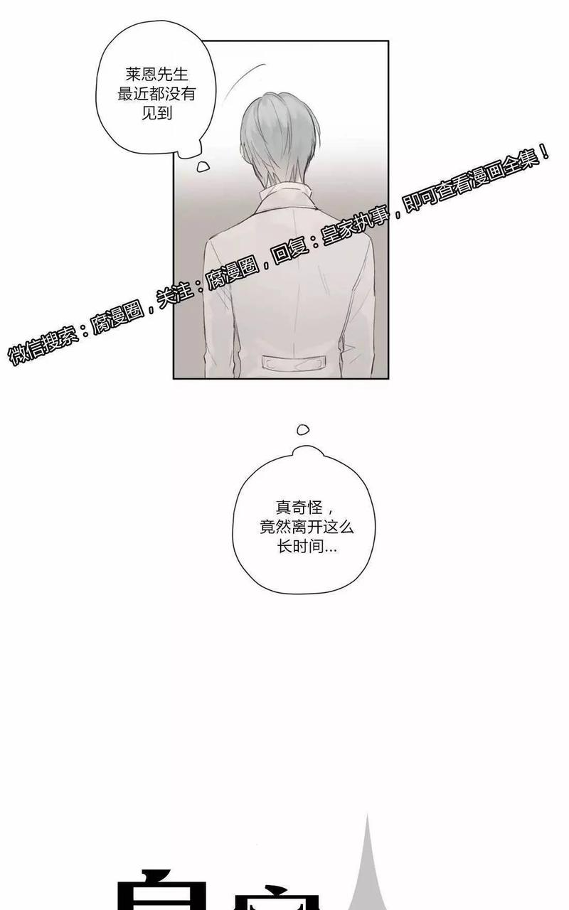 皇家执事漫画漫画,第36话4图