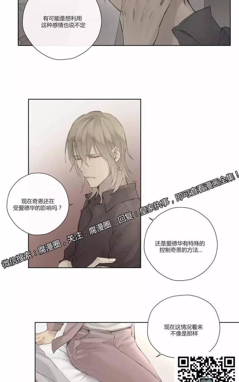皇家执事画风很像的漫画漫画,第37话5图
