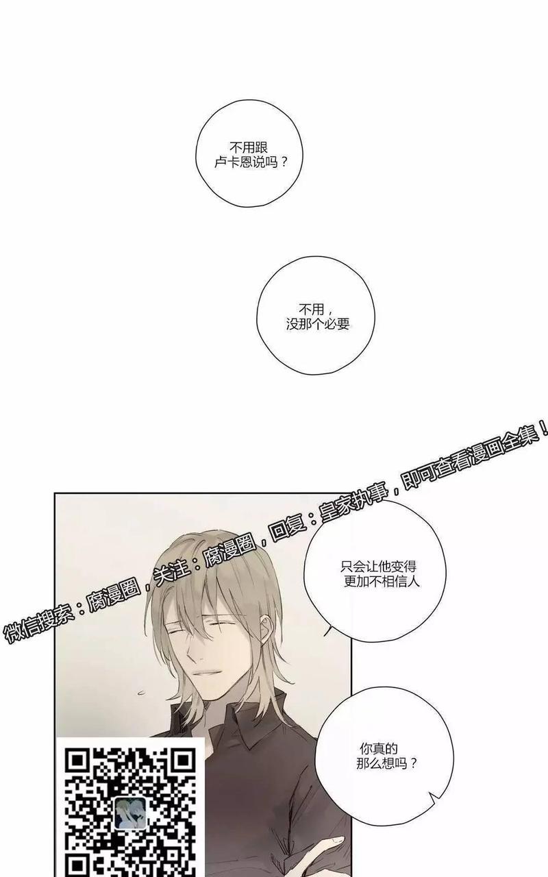 皇家执事画风很像的漫画漫画,第37话1图