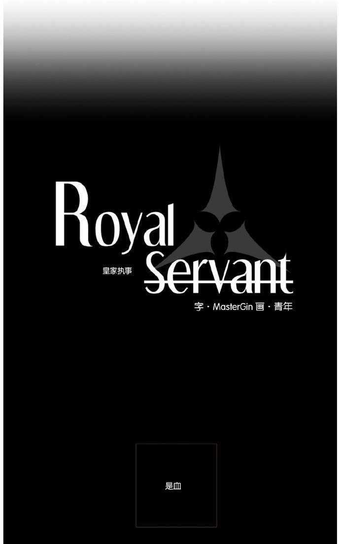 皇家执事免费漫画全集免费下拉式漫画,第23话3图