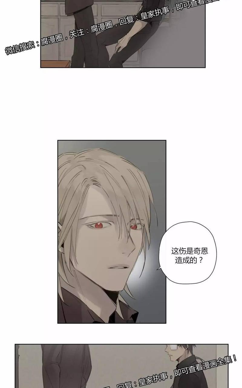 皇家执事漫画免费阅读全集漫画,第34话5图
