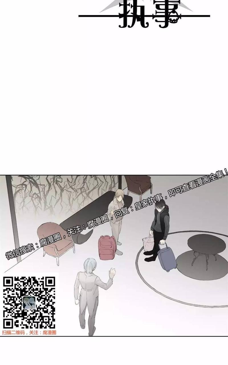 皇家执事在线阅读官网漫画,第35话5图