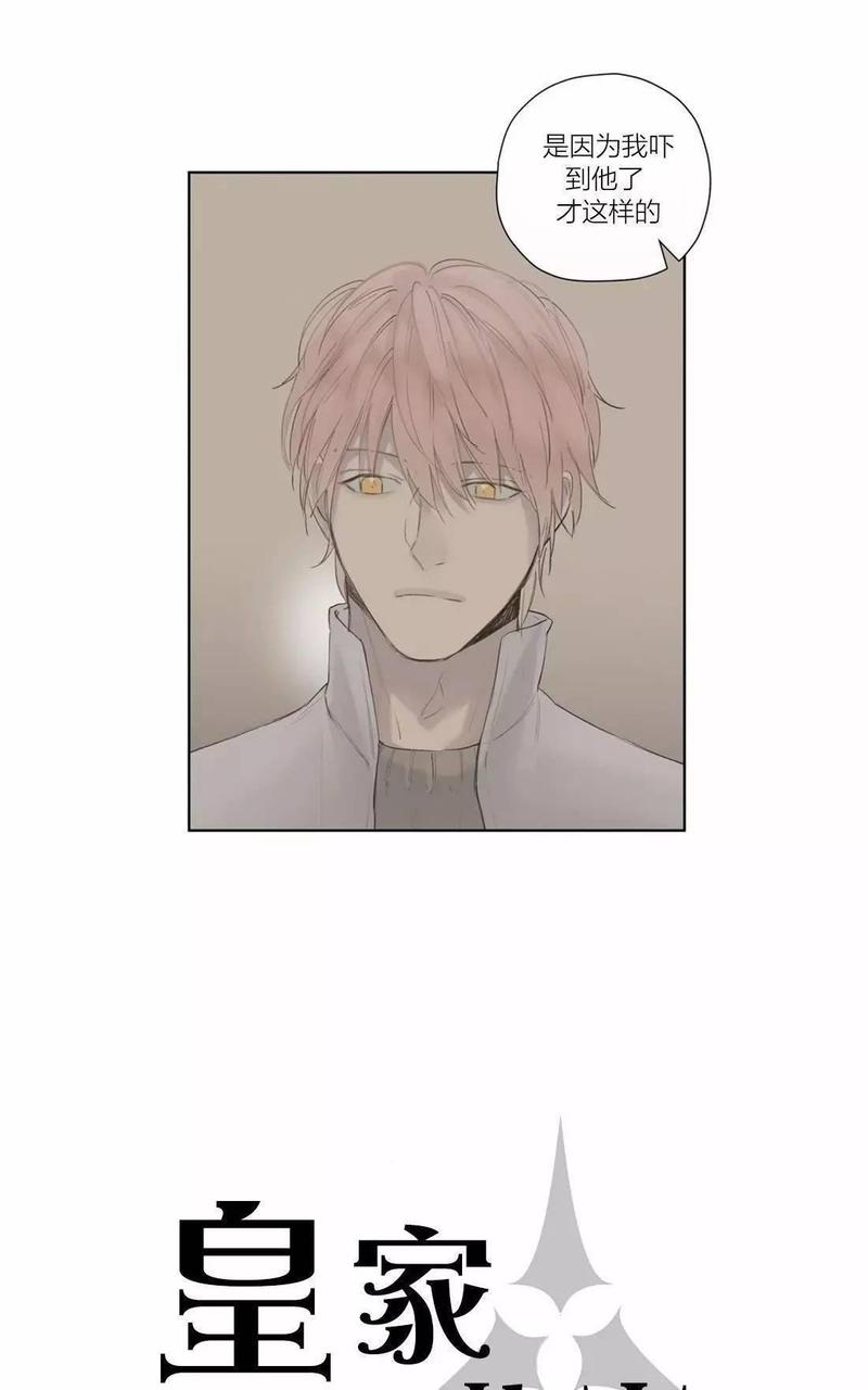 皇家执事在线阅读官网漫画,第35话4图