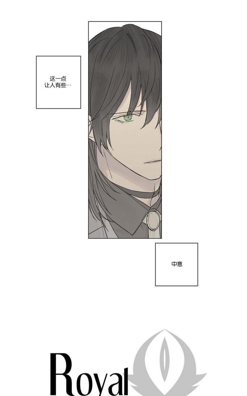 皇家执事全集完整版漫画,第13话4图