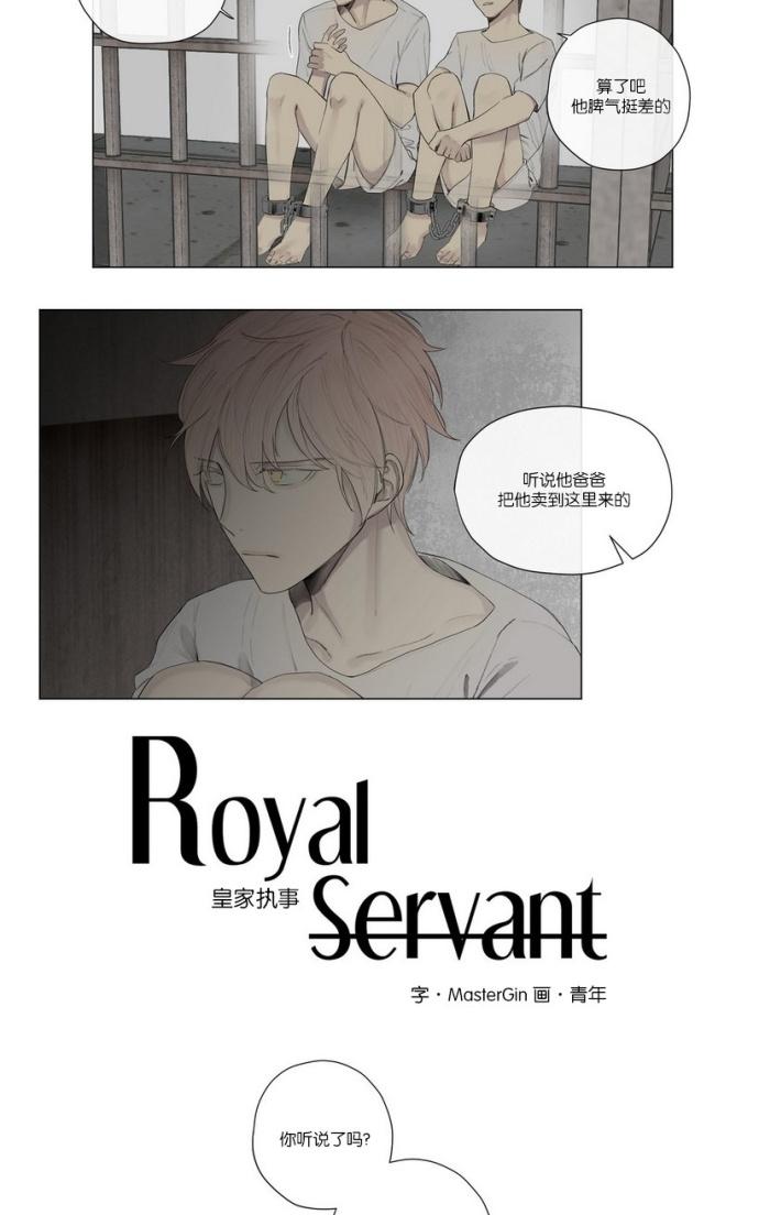 皇家植物园漫画,第20话2图