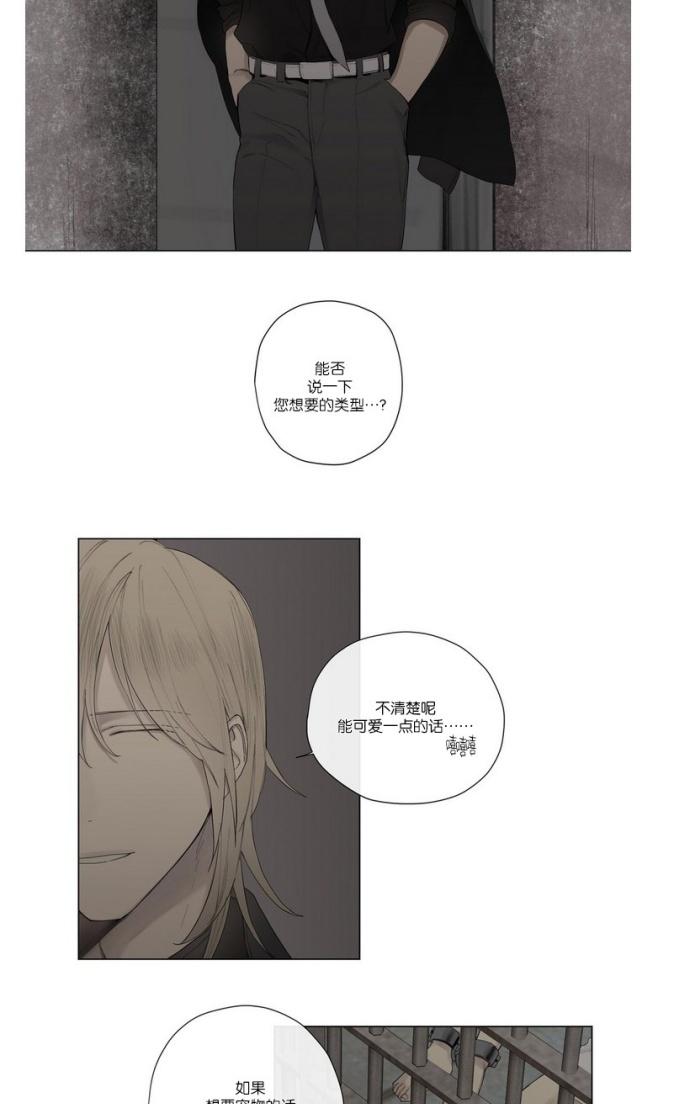 皇家植物园漫画,第20话5图