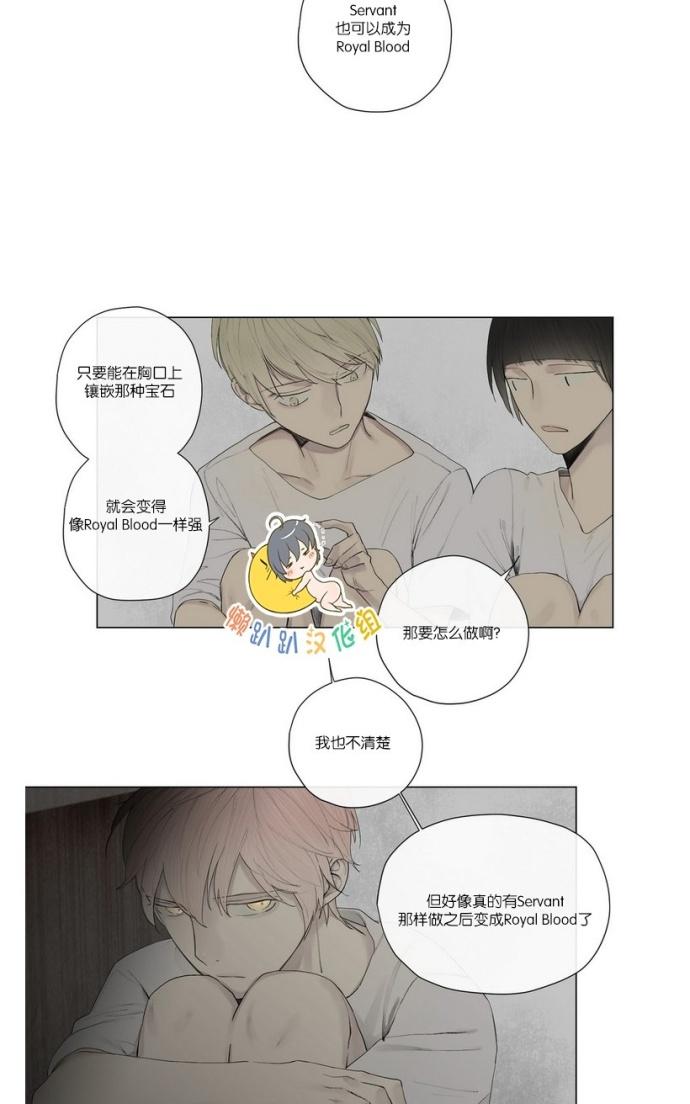 皇家植物园漫画,第20话3图