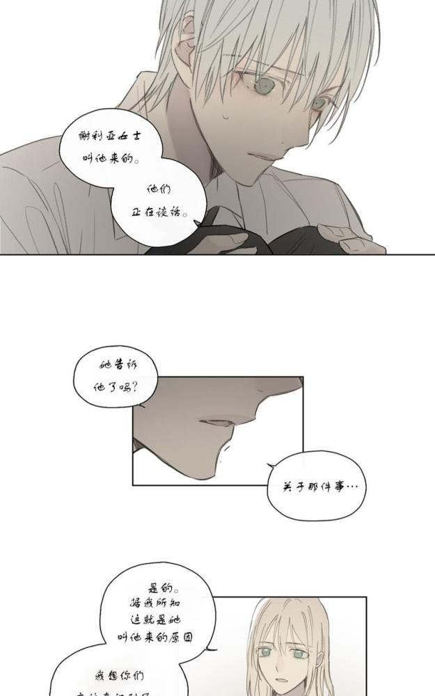 皇家执事漫画资源链接漫画,第51话3图