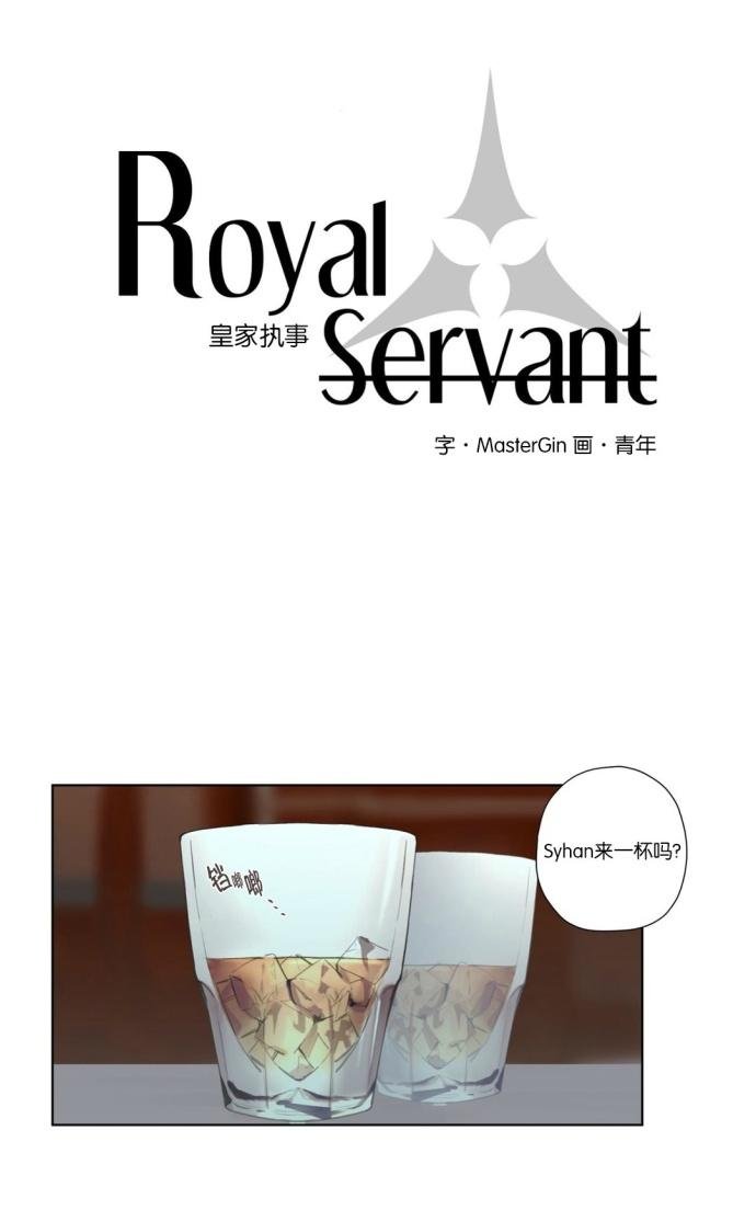 皇家植物园悉尼漫画,第27话4图