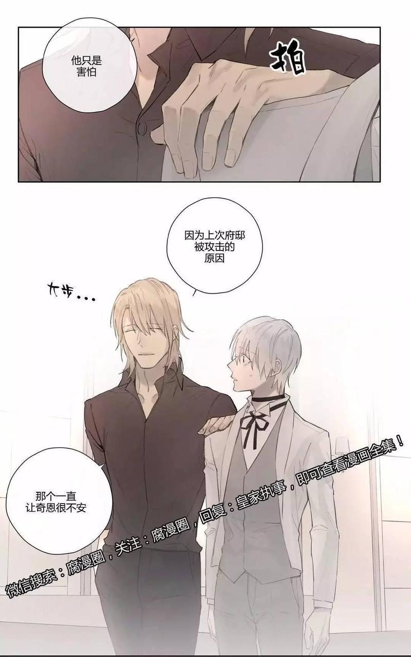 皇家执事在哪漫画,第38话3图