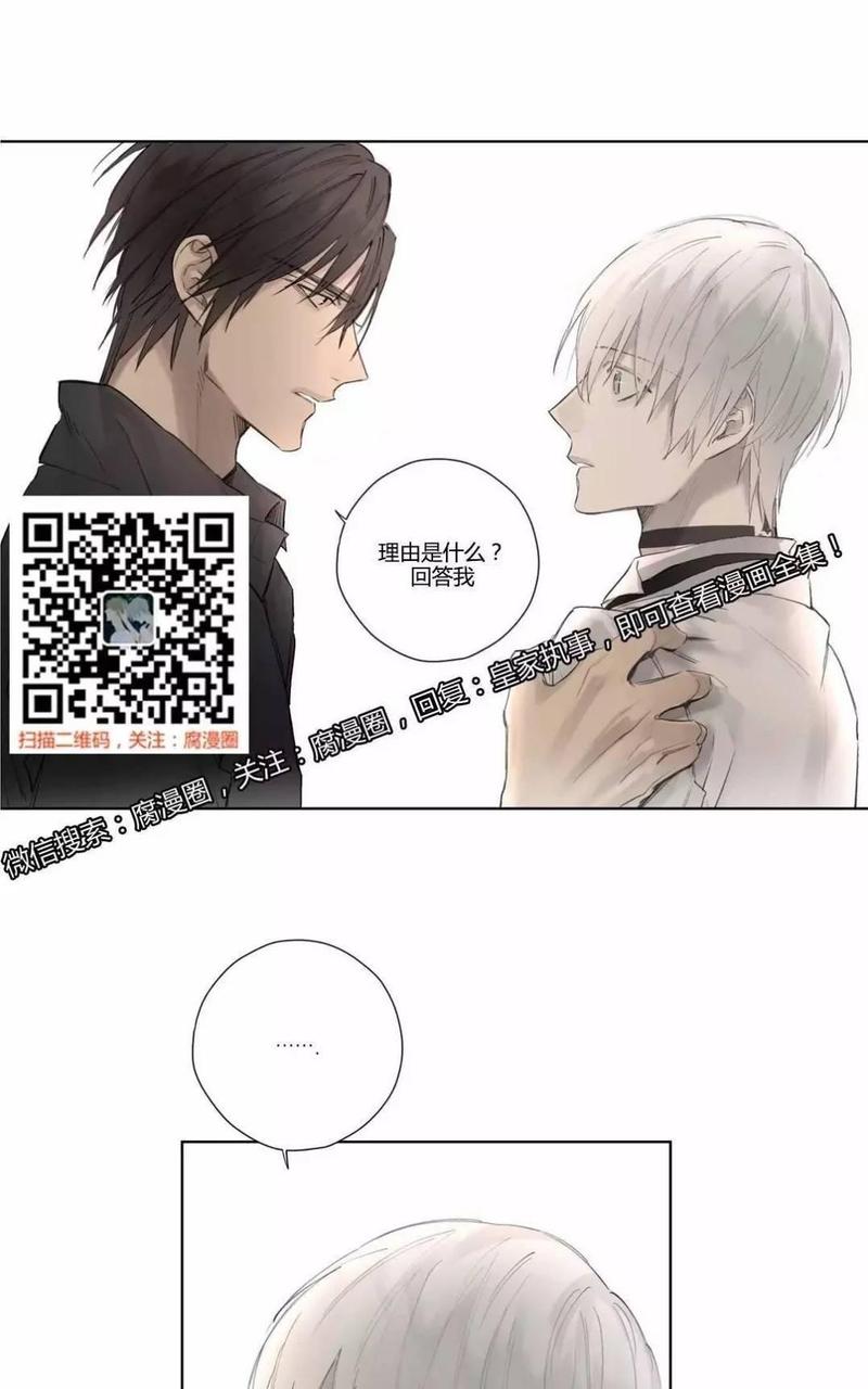 皇家执事在哪漫画,第38话1图