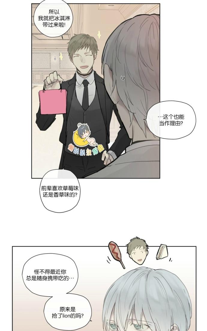 皇家执事免费全篇看漫画,第25话5图