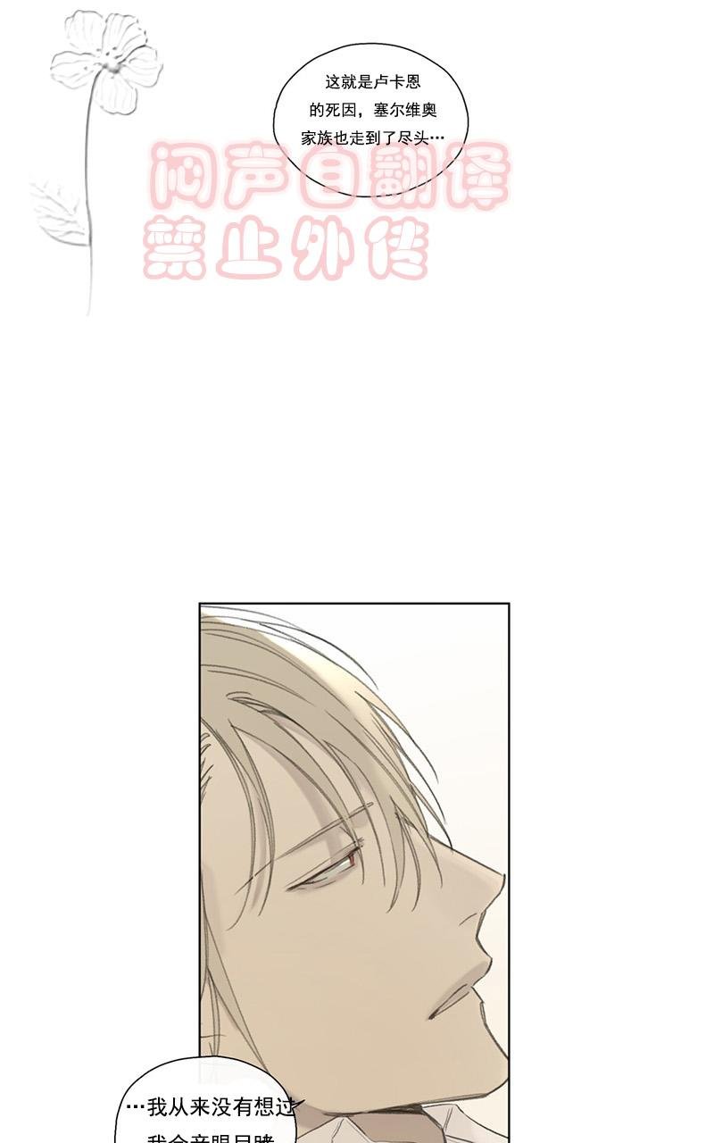 皇家执事克里斯托夫漫画,第52话5图