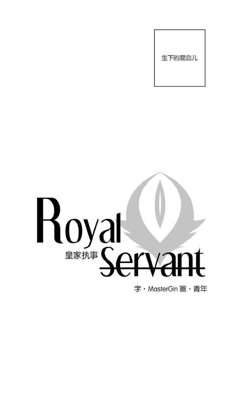 皇家执事里的副cp漫画,第14话4图