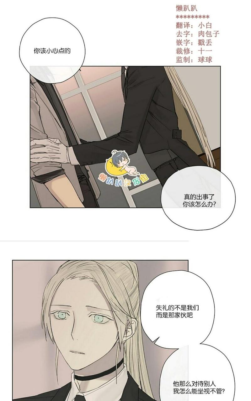 皇家执事漫画免费下拉式漫画,第11话1图